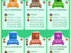 星露谷物语经验书籍获取攻略：书籍作用及获取方法全面解析