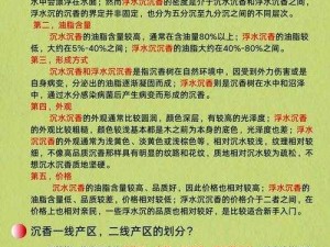 亚洲一线产区和二线产区的区别在商品上有哪些体现