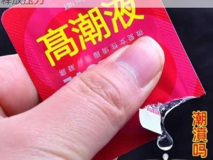 国产偷窥女 A 片，成人必备私密用品，助你释放压力