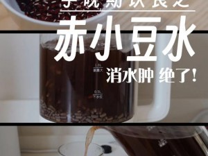 如何揉出更多小豆水：实用技巧分享