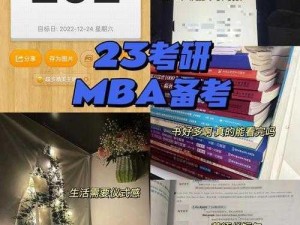 Tom 温馨友情提示 30 秒 MBA：一站式解决你的 MBA 备考难题