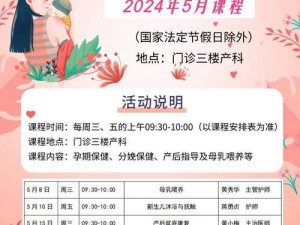 妊娠学院 25：专业科学指导的孕期课程