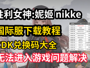 Nikke胜利女神共斗商店兑换攻略：优化你的资源分配策略