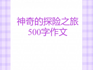 《汉字冥国异事：寻找藏匿的只鬼怪之旅》攻略手册：神秘冒险探秘之旅揭秘