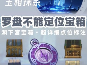 揭秘原神寻宝罗盘：专业制作流程与使用指南