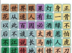 汉字找茬王歌曲攻略分享：玩转汉字，轻松找到钱游戏攻略全解析