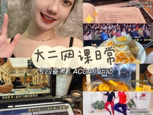 acca 网课视频：少有的免费女网课，专业名师授课，助力快速通关