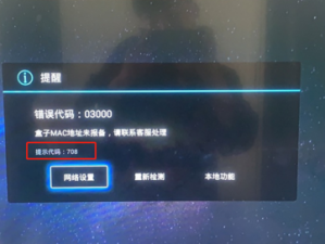 中国移动机顶盒错误码 2021 智能网络盒子网络连接故障解决办法