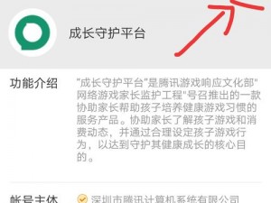 腾讯游戏解除成长守护平台攻略：详解成长守护平台取消方法