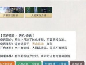 天涯明月刀手游锦鲤任务揭秘：五行藏珍木攻略全解析