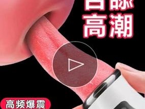 情趣用品高潮抽搐痉挛 magnet 刺激女性性快感