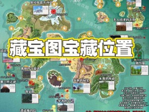 创造与魔法枯骨遗迹宝箱位置揭秘：探索神秘宝箱之旅