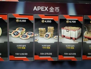 探秘Apex英雄价格揭秘，游戏全版本价格详情公开