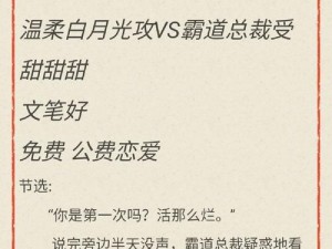 霸道总裁的白月光挨 cao 记（NP）：让你欲罢不能的豪门秘恋