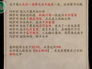 叫我大掌柜：大商途高分冲榜攻略详解，赢在起跑线的必备指南