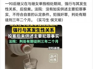 强开她的第一次：震惊社会的性暴力事件