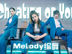 Melody启动舞立方：探索音乐与舞蹈的交融之旅