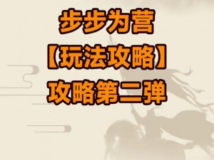 《疯狂梗传》泥潭危机全攻略：步步为营，挑战通关秘籍