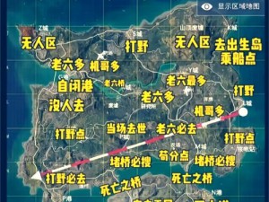 海岛探索之旅：解析《和平精英》海岛地图的各处别称与地点分享