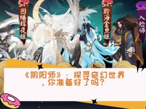 阴阳师：勇闯深渊之围——神秘挑战揭秘之旅