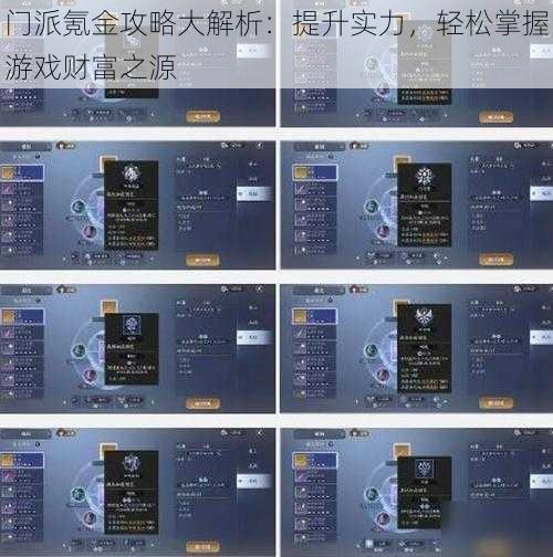 门派氪金攻略大解析：提升实力，轻松掌握游戏财富之源
