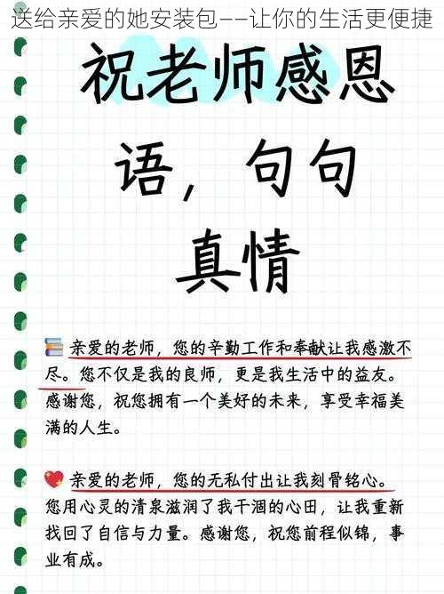 送给亲爱的她安装包——让你的生活更便捷