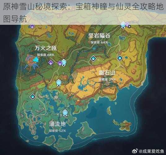 原神雪山秘境探索：宝箱神瞳与仙灵全攻略地图导航