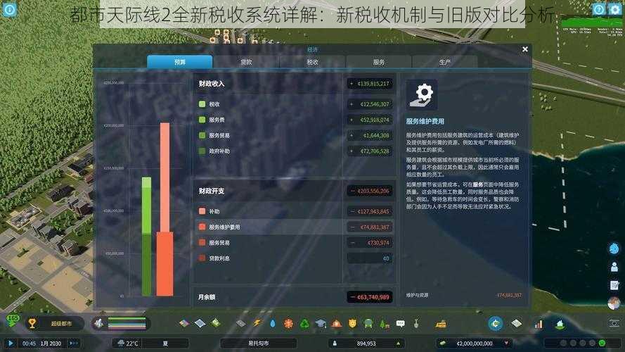 都市天际线2全新税收系统详解：新税收机制与旧版对比分析