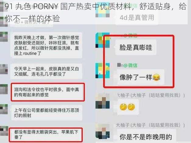 91 九色 PORNY 国产热卖中优质材料，舒适贴身，给你不一样的体验