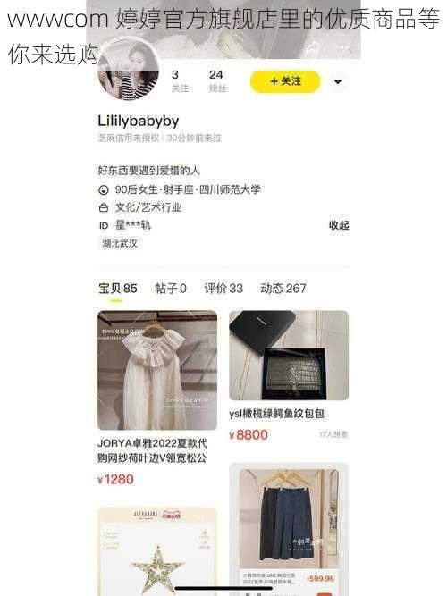 wwwcom 婷婷官方旗舰店里的优质商品等你来选购