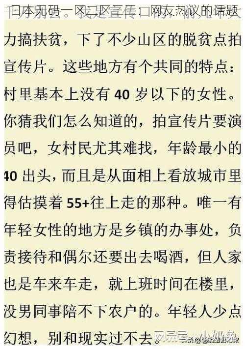 日本无码一区二区三三：网友热议的话题