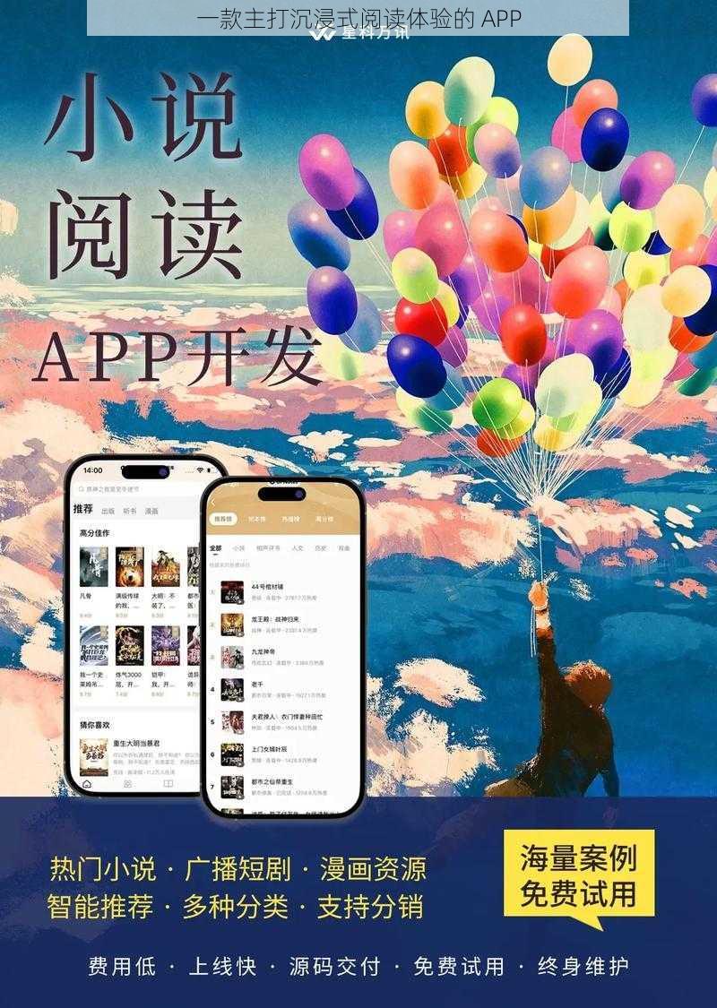 一款主打沉浸式阅读体验的 APP