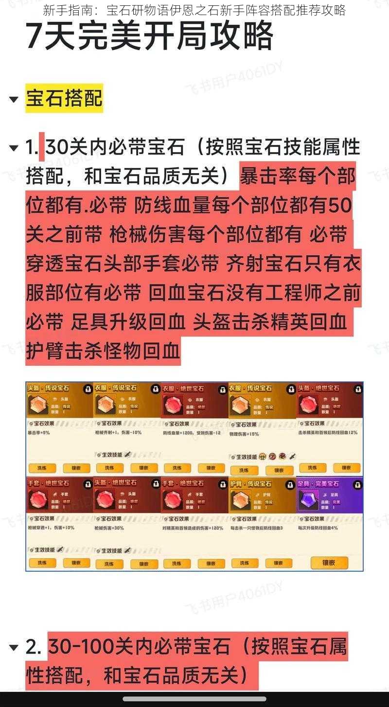 新手指南：宝石研物语伊恩之石新手阵容搭配推荐攻略