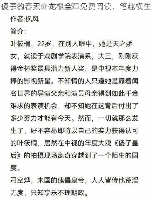 傻子的春天：龙根全章免费阅读，笔趣横生