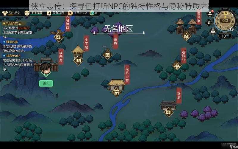 大侠立志传：探寻包打听NPC的独特性格与隐秘特质之路