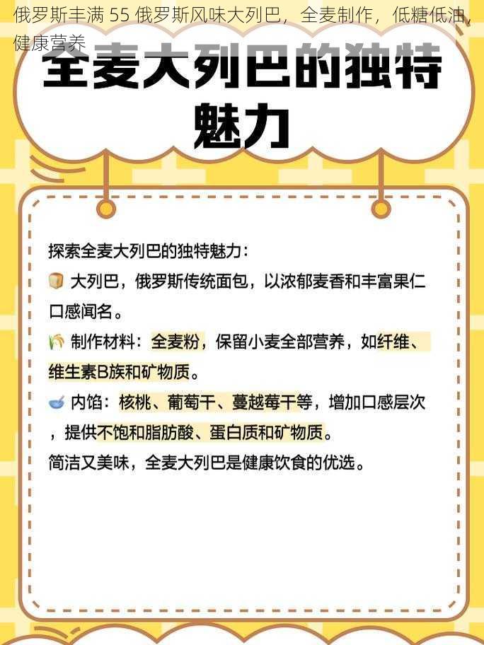 俄罗斯丰满 55 俄罗斯风味大列巴，全麦制作，低糖低油，健康营养