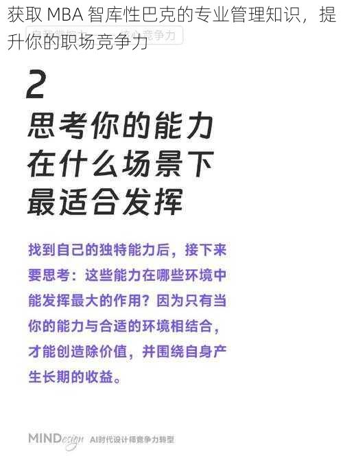 获取 MBA 智库性巴克的专业管理知识，提升你的职场竞争力