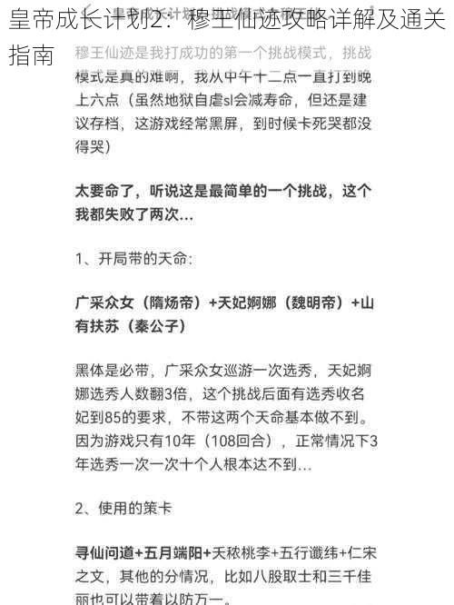 皇帝成长计划2：穆王仙迹攻略详解及通关指南