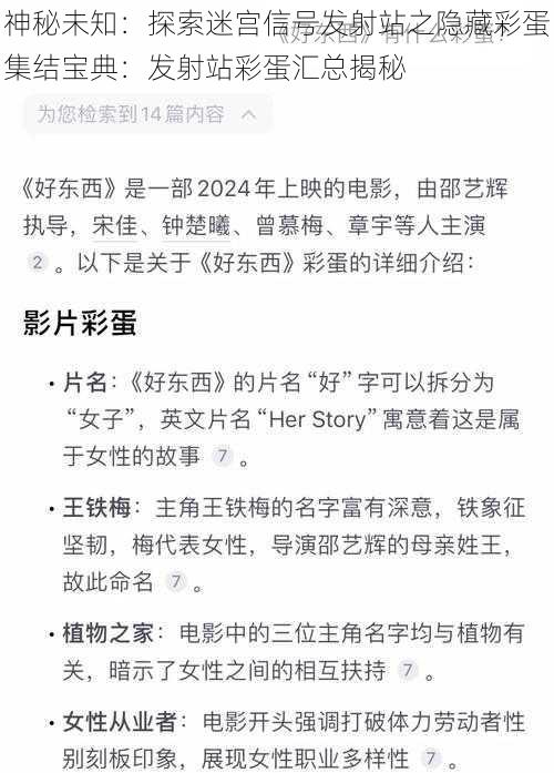 神秘未知：探索迷宫信号发射站之隐藏彩蛋集结宝典：发射站彩蛋汇总揭秘