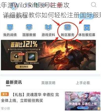 LOL手游Wild Rift账号注册攻略：详细教程教你如何轻松注册国际服账号