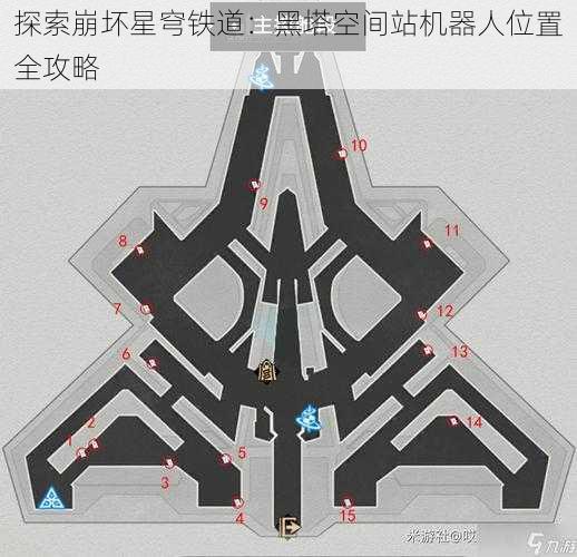 探索崩坏星穹铁道：黑塔空间站机器人位置全攻略