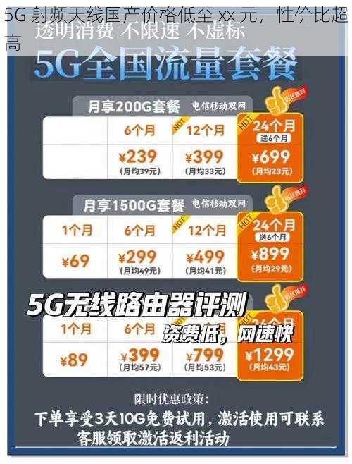 5G 射频天线国产价格低至 xx 元，性价比超高