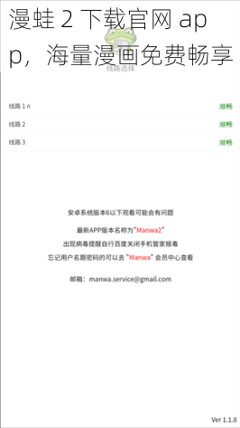漫蛙 2 下载官网 app，海量漫画免费畅享