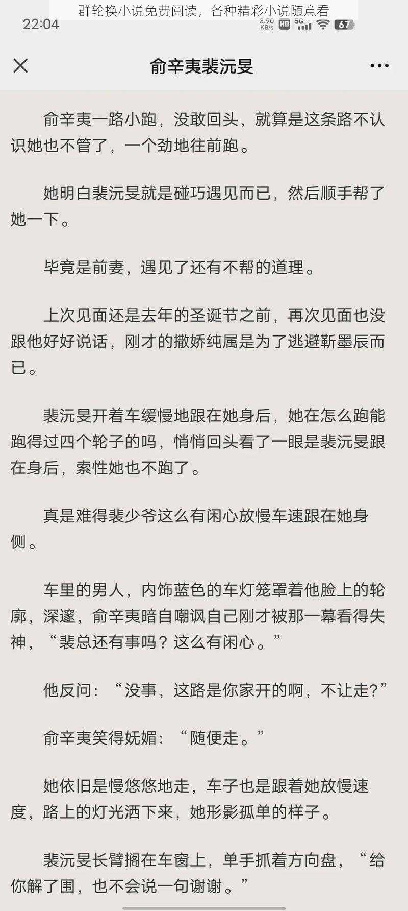 群轮换小说免费阅读，各种精彩小说随意看