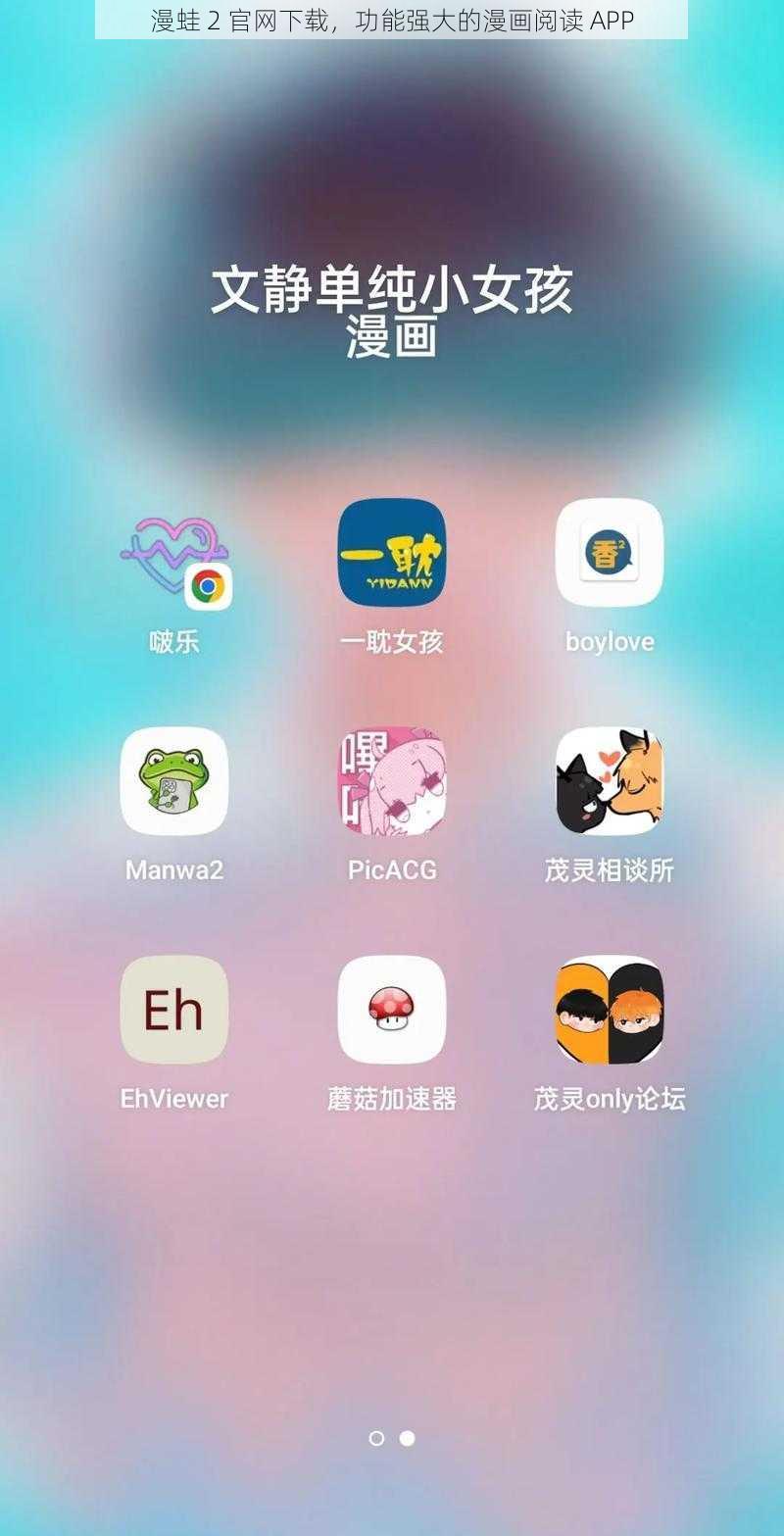 漫蛙 2 官网下载，功能强大的漫画阅读 APP