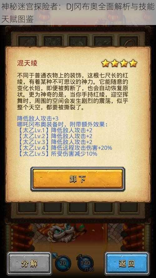 神秘迷宫探险者：DJ冈布奥全面解析与技能天赋图鉴