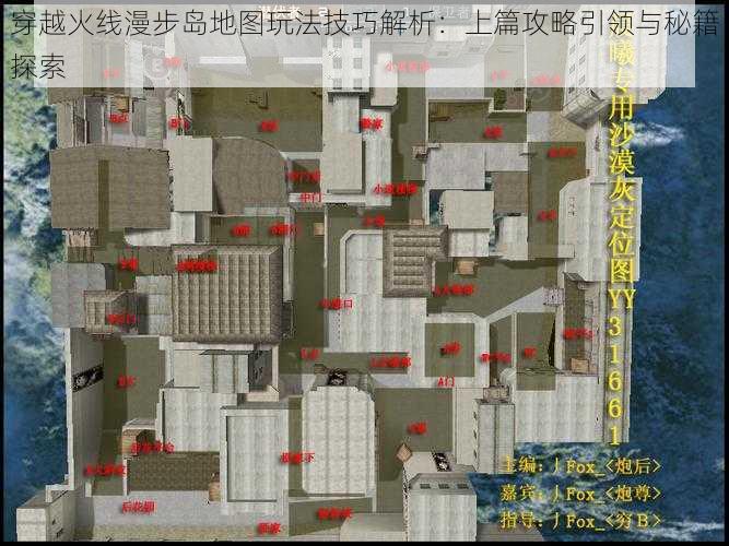 穿越火线漫步岛地图玩法技巧解析：上篇攻略引领与秘籍探索