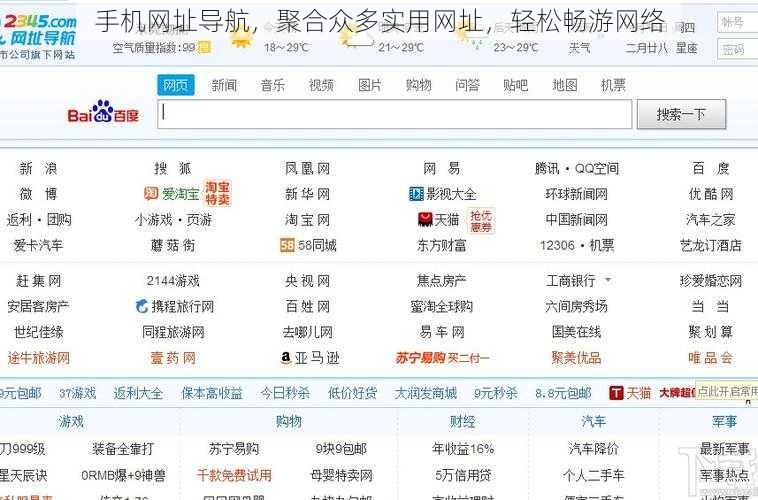手机网址导航，聚合众多实用网址，轻松畅游网络