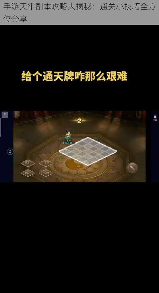 手游天牢副本攻略大揭秘：通关小技巧全方位分享