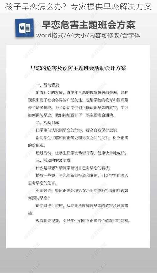 孩子早恋怎么办？专家提供早恋解决方案